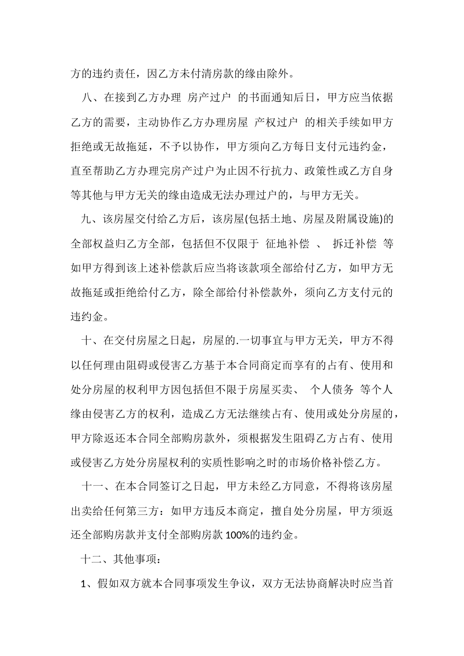 农村个人购房合同_第3页