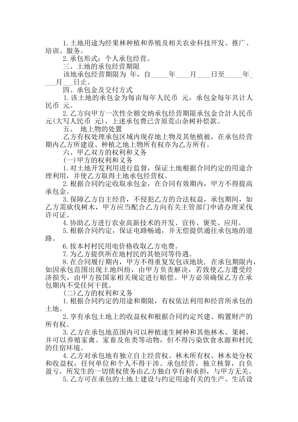 农村个人土地承包合同最新样本_第3页