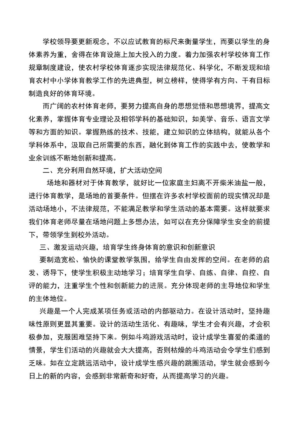 农村中小学体育教学论文_第2页