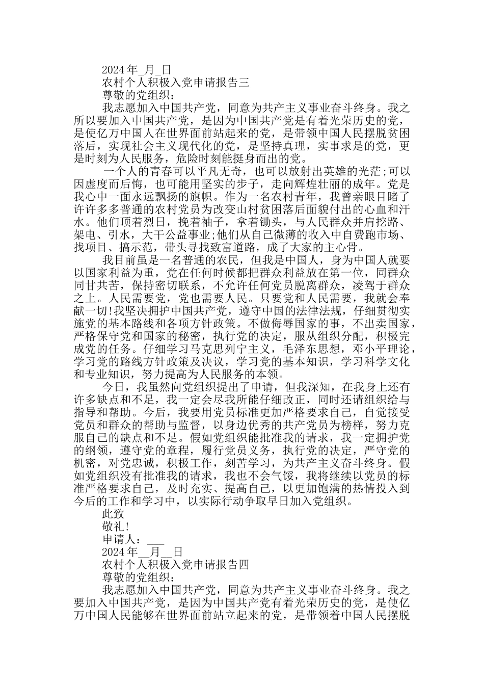 农村个人积极入党申请报告_第3页