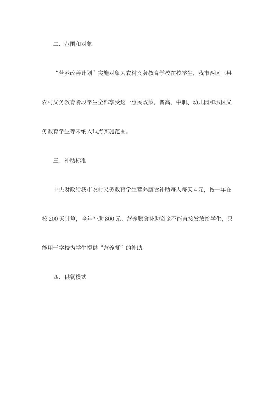 农村义务教育学生营养改善计划告家长书_第2页