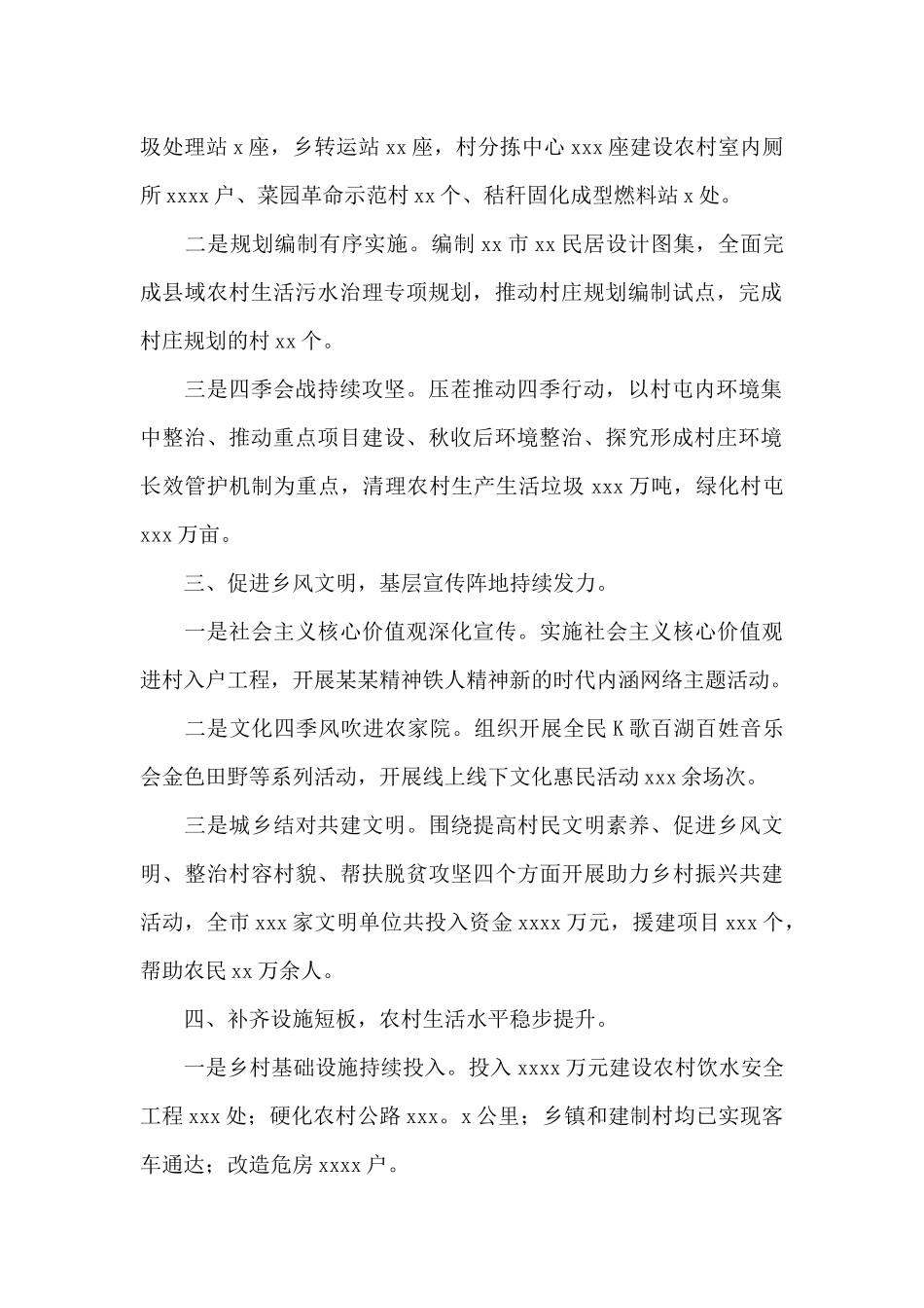 农村乡村振兴工作总结及下一步工作计划_第2页
