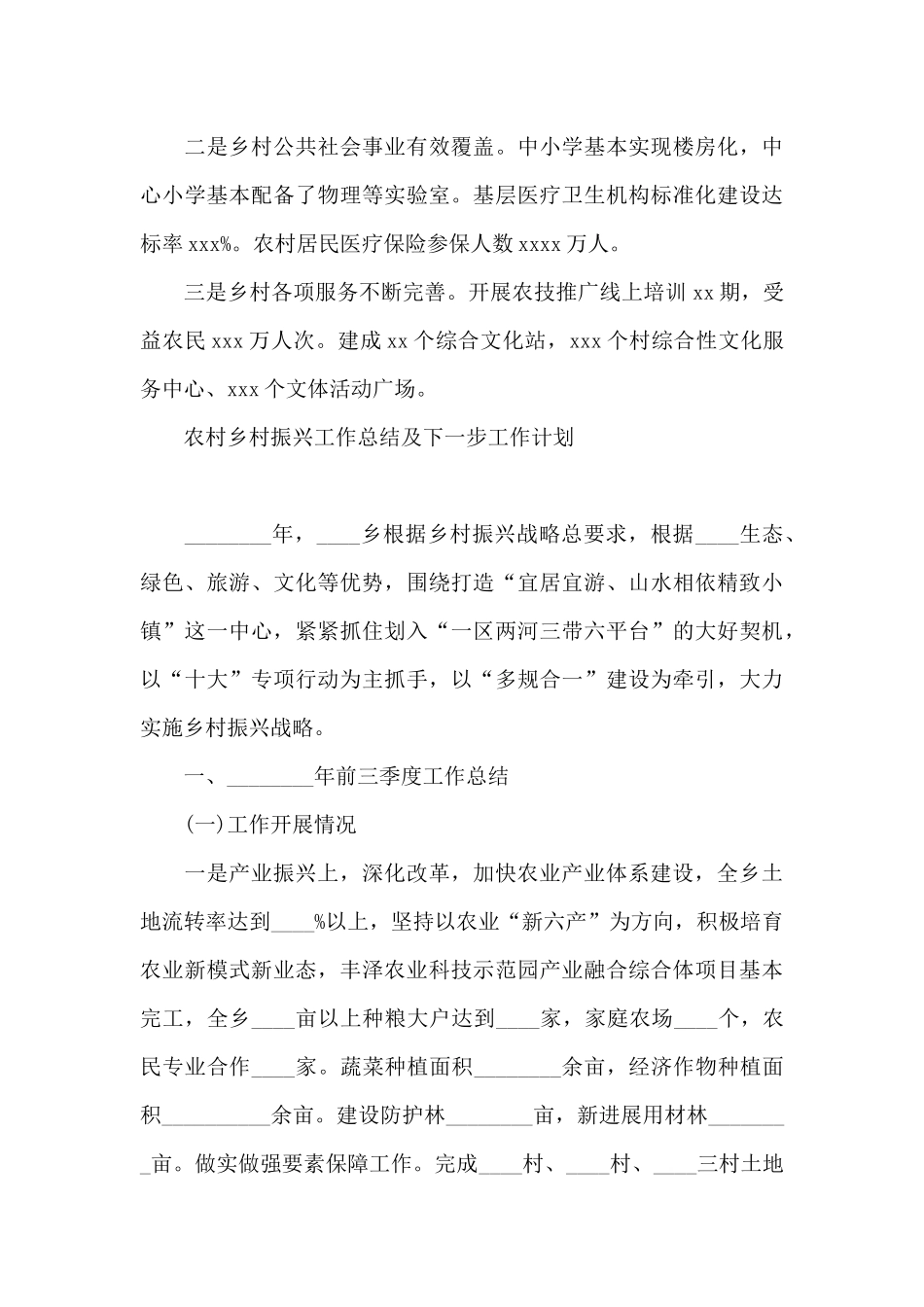 农村乡村振兴工作总结及下一步工作计划_第3页