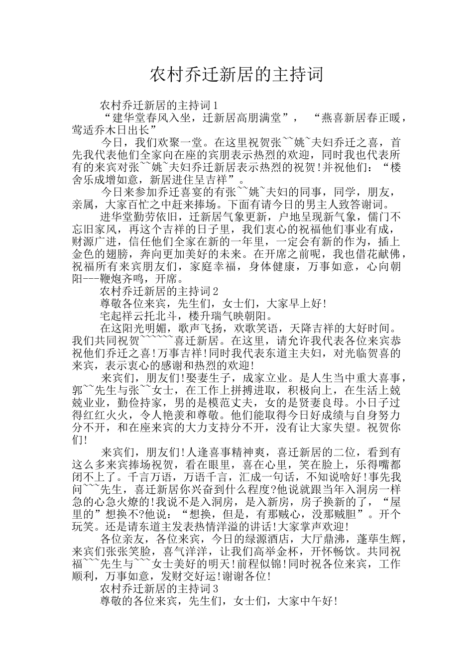 农村乔迁新居的主持词_第1页