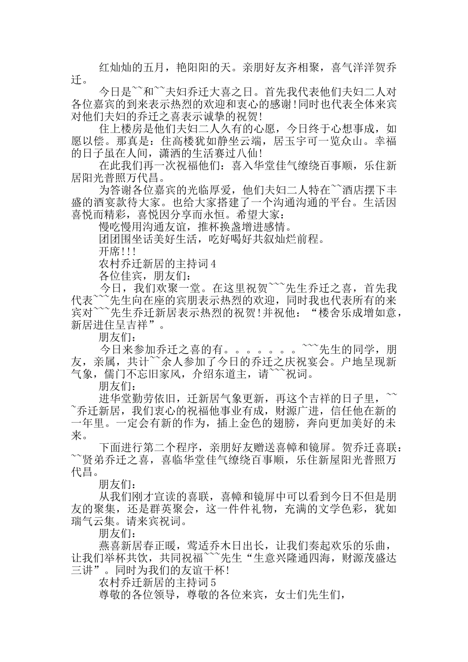 农村乔迁新居的主持词_第2页