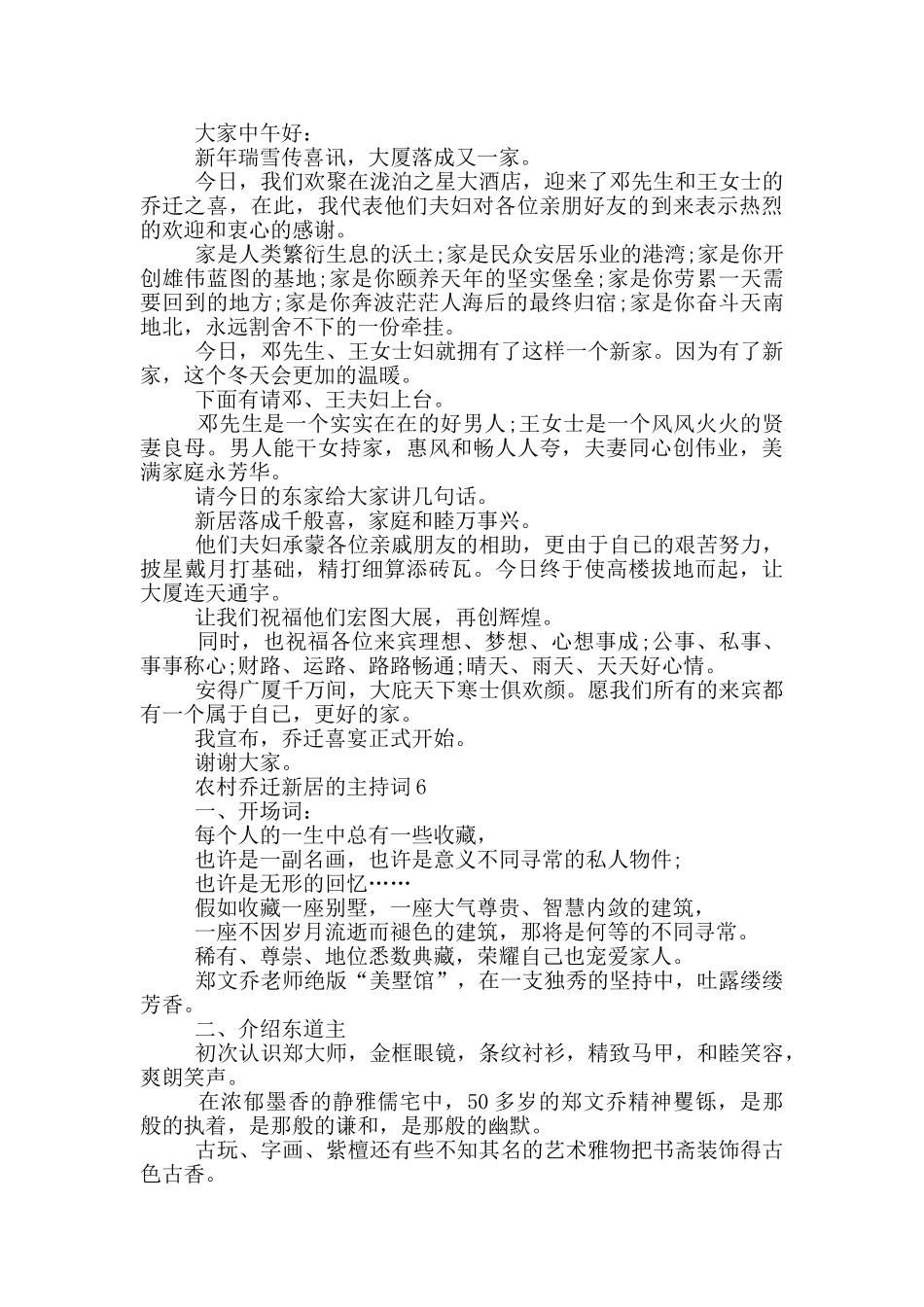 农村乔迁新居的主持词_第3页