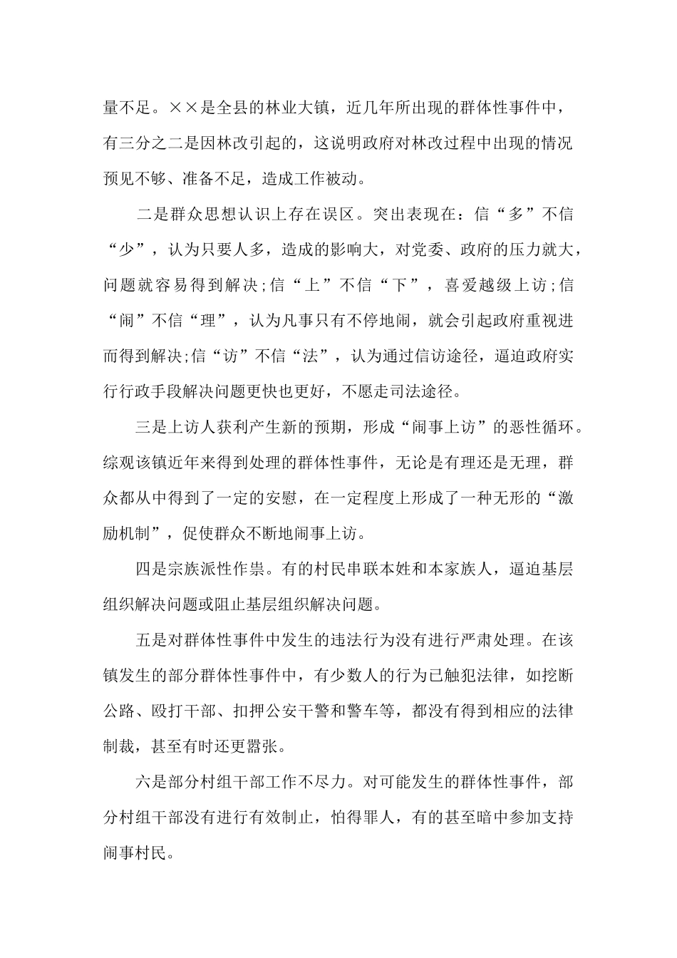 农村乡风文明典型材料范文_第2页