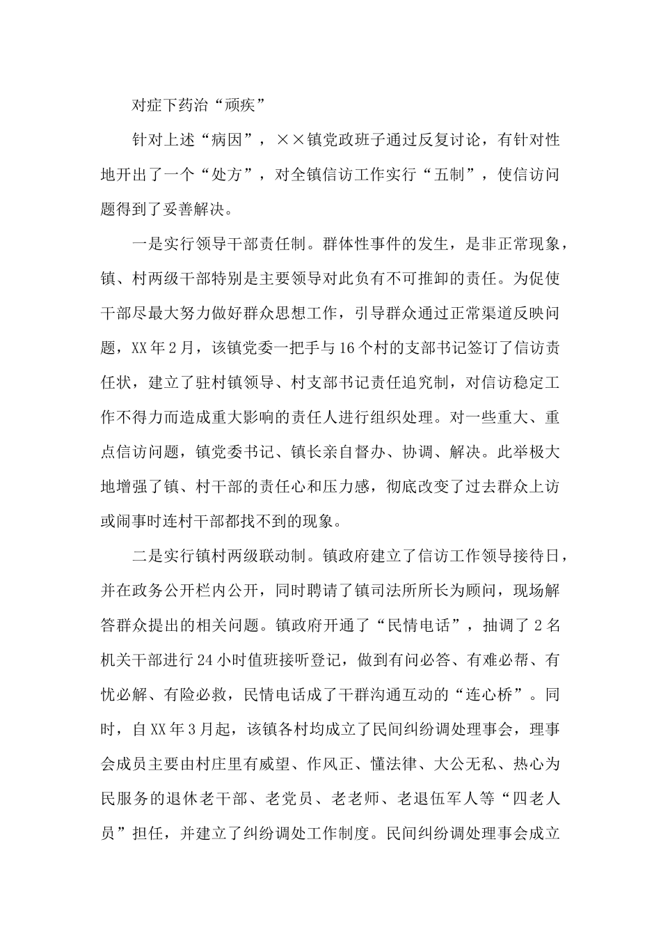 农村乡风文明典型材料范文_第3页