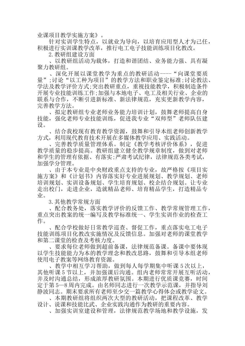 农村人个人生活计划素材模板_第2页