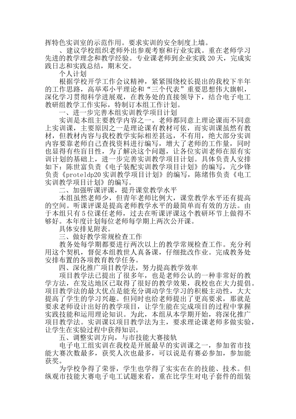 农村人个人生活计划素材模板_第3页