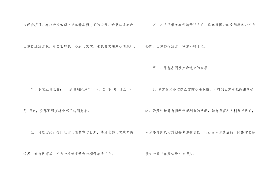 农村个人承包山林合同范本_第2页