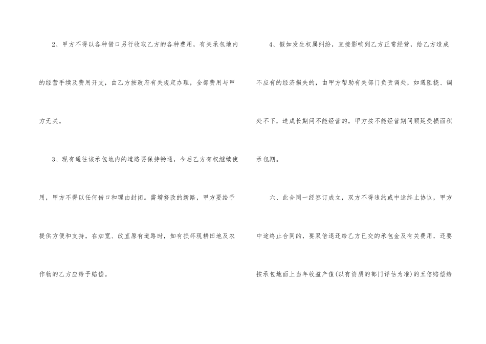 农村个人承包山林合同范本_第3页