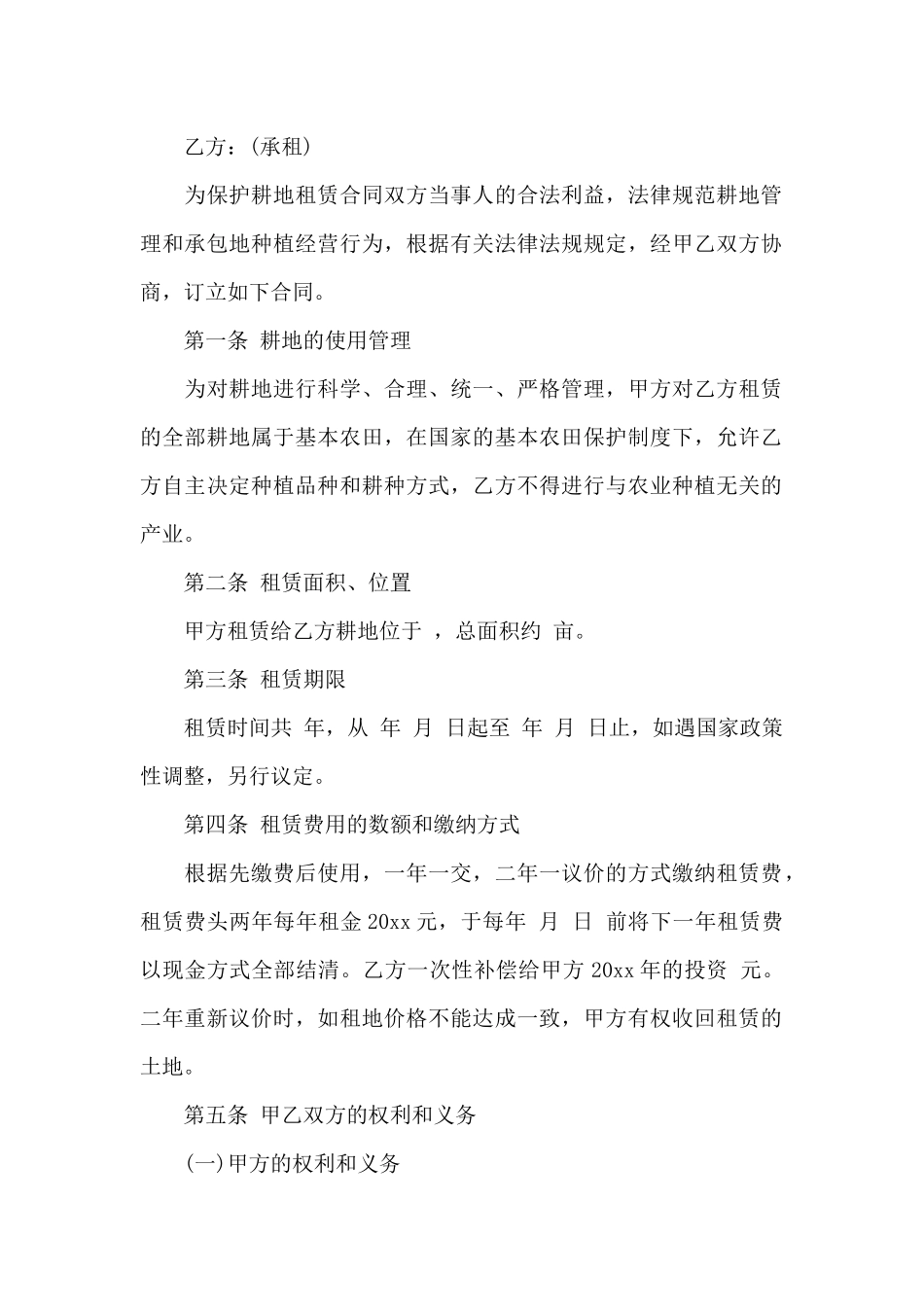 农村个人租地合同协议书范本_第2页