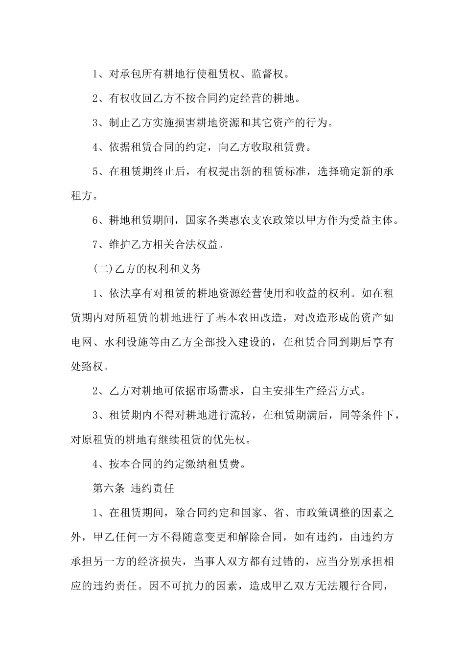 农村个人租地合同协议书范本_第3页