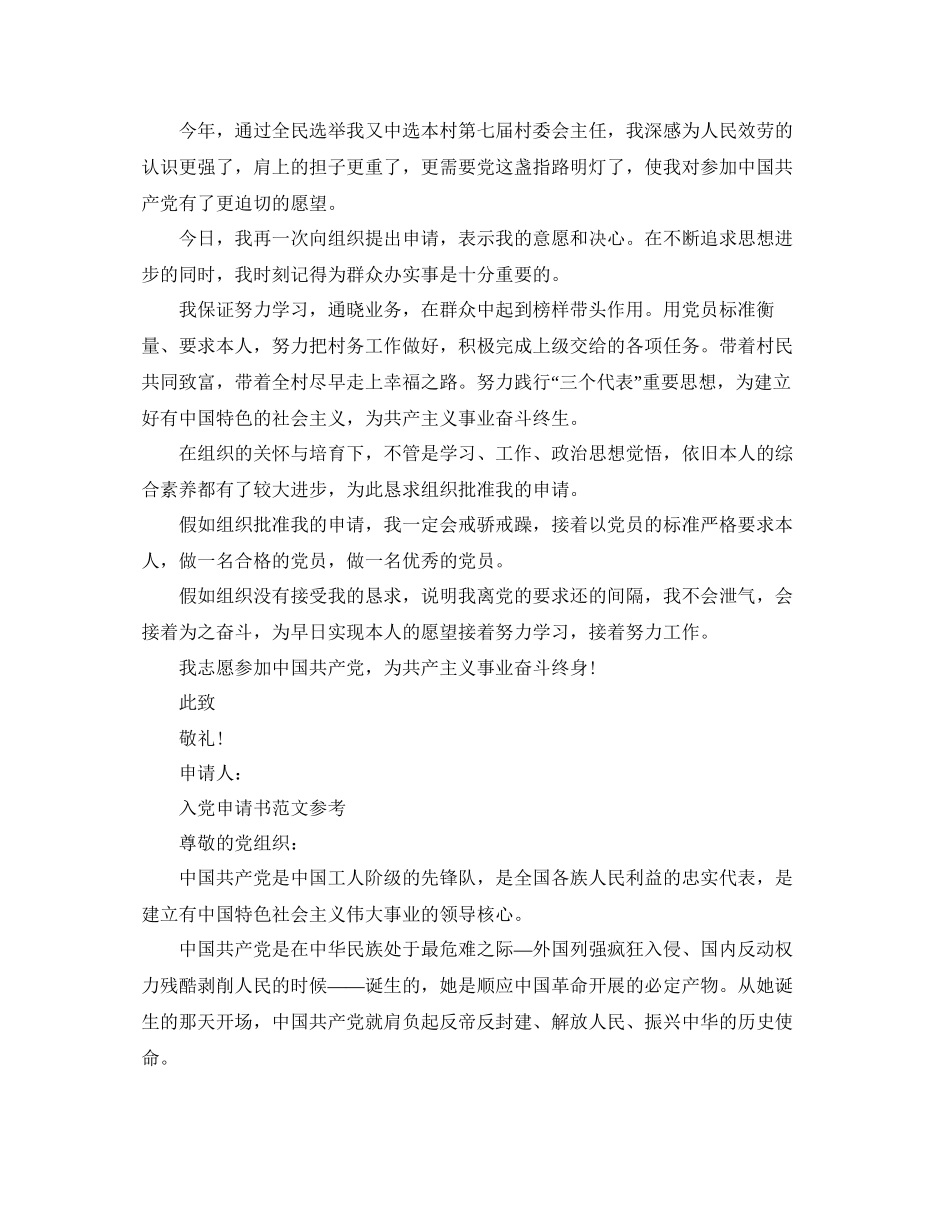 农村人入党申请书标准模板推送参考_第2页