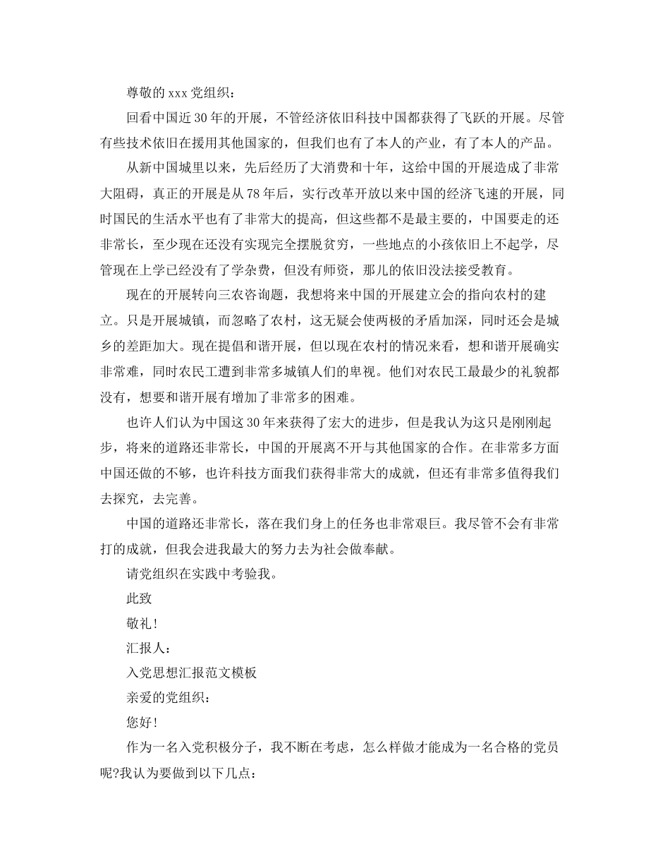 农村人入党思想汇报范文应该怎么写参考_第3页