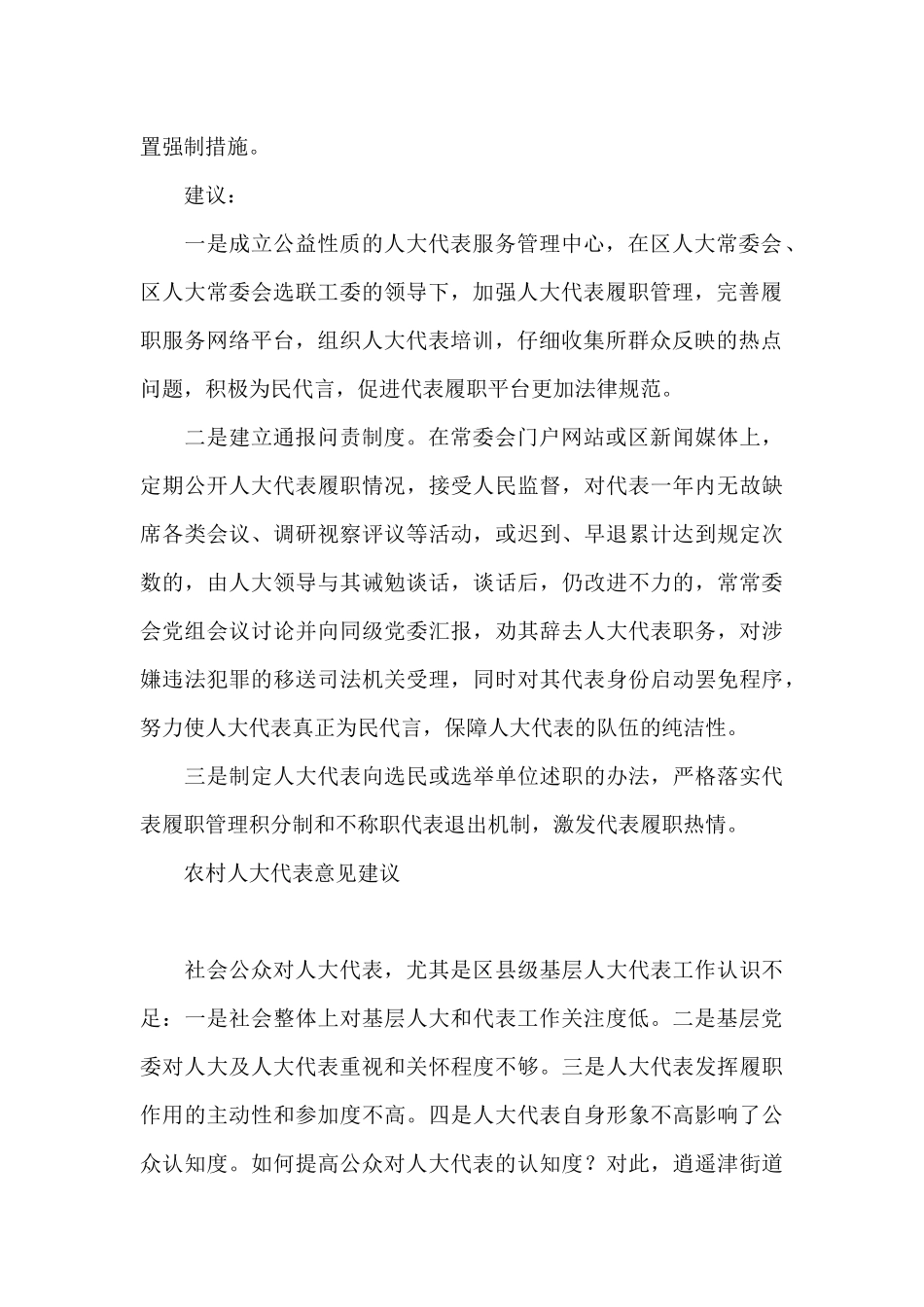 农村人大代表意见建议3篇_第2页