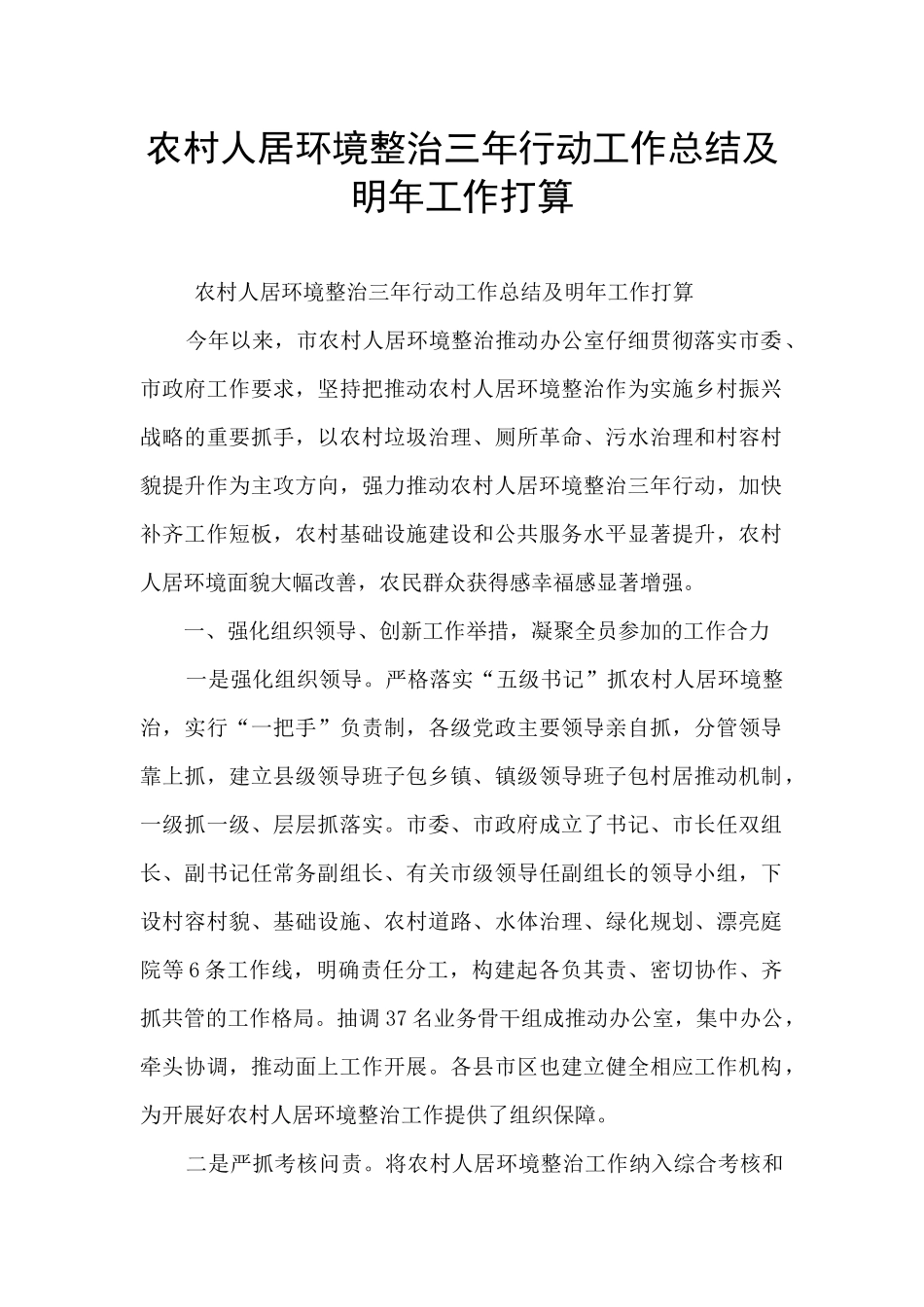农村人居环境整治三年行动工作总结及明年工作打算_第1页