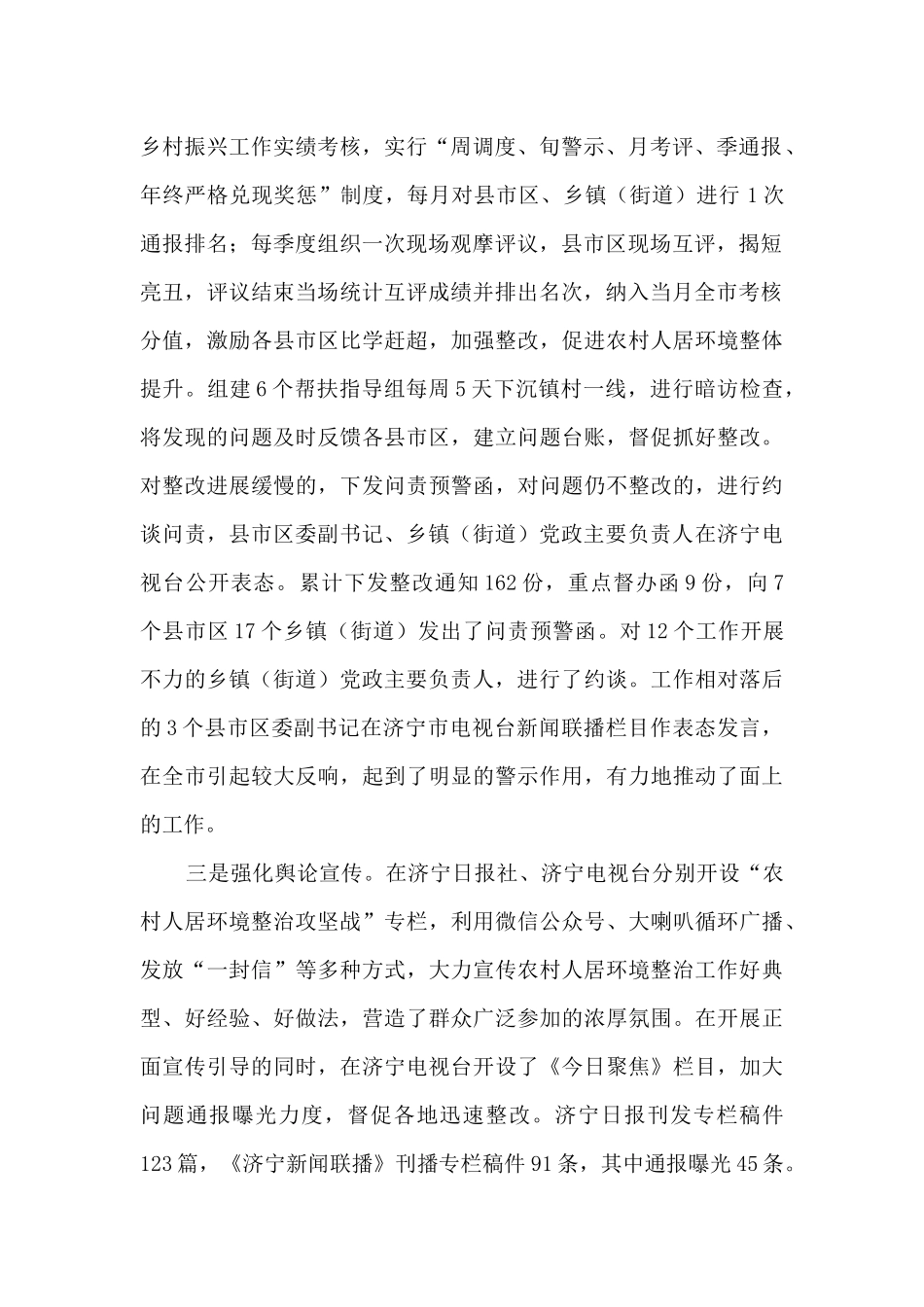 农村人居环境整治三年行动工作总结及明年工作打算_第2页