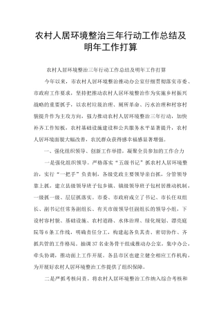 农村人居环境整治三年行动工作总结及明年工作打算