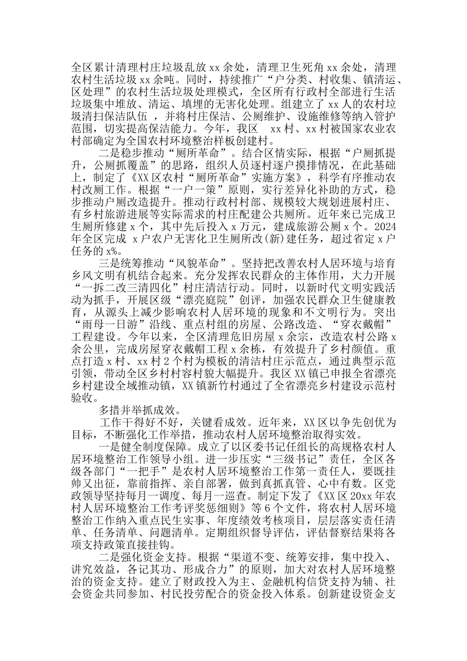 农村人居环境整治典型经验材料_第2页