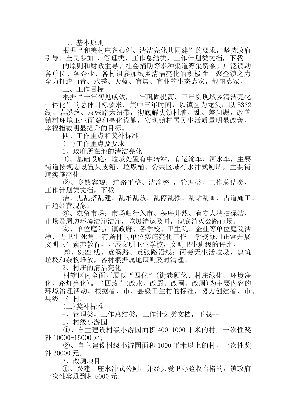 农村亮化工程实施方案_第2页