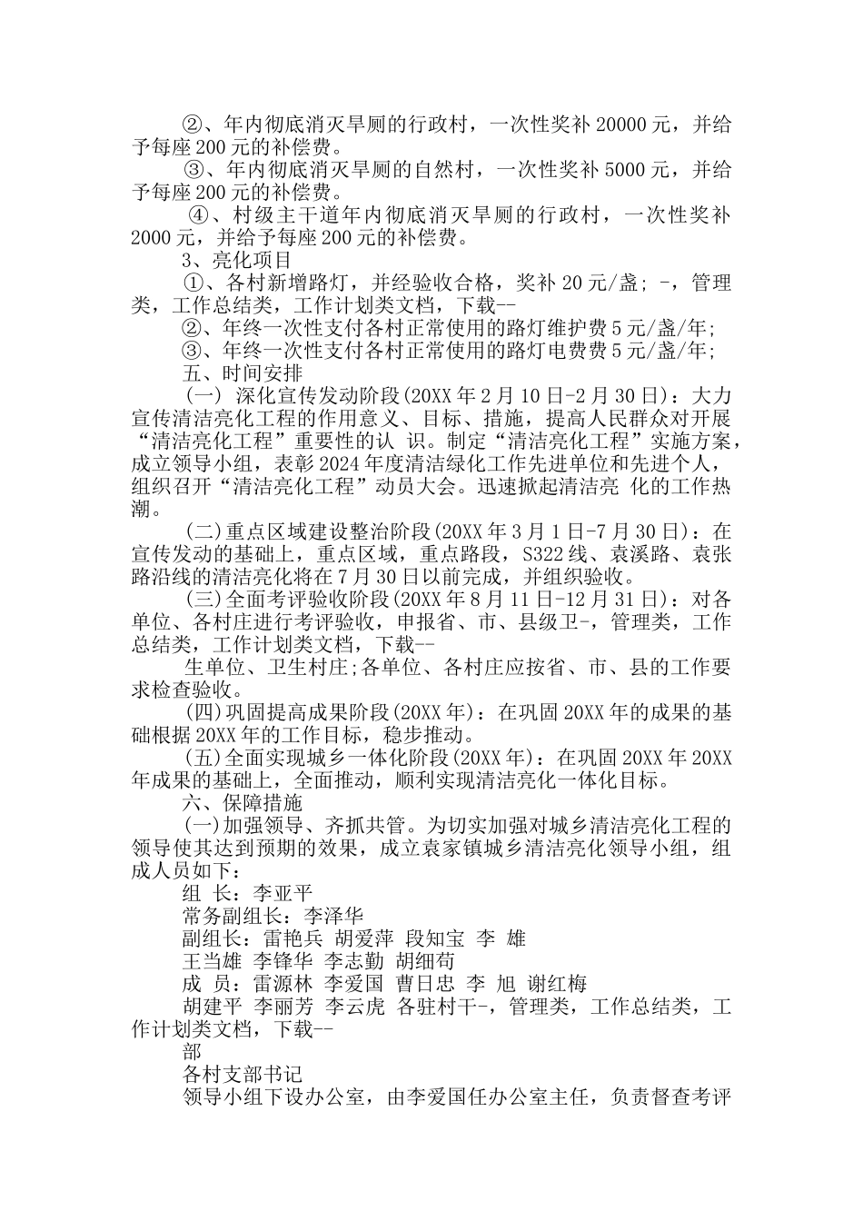 农村亮化工程实施方案_第3页