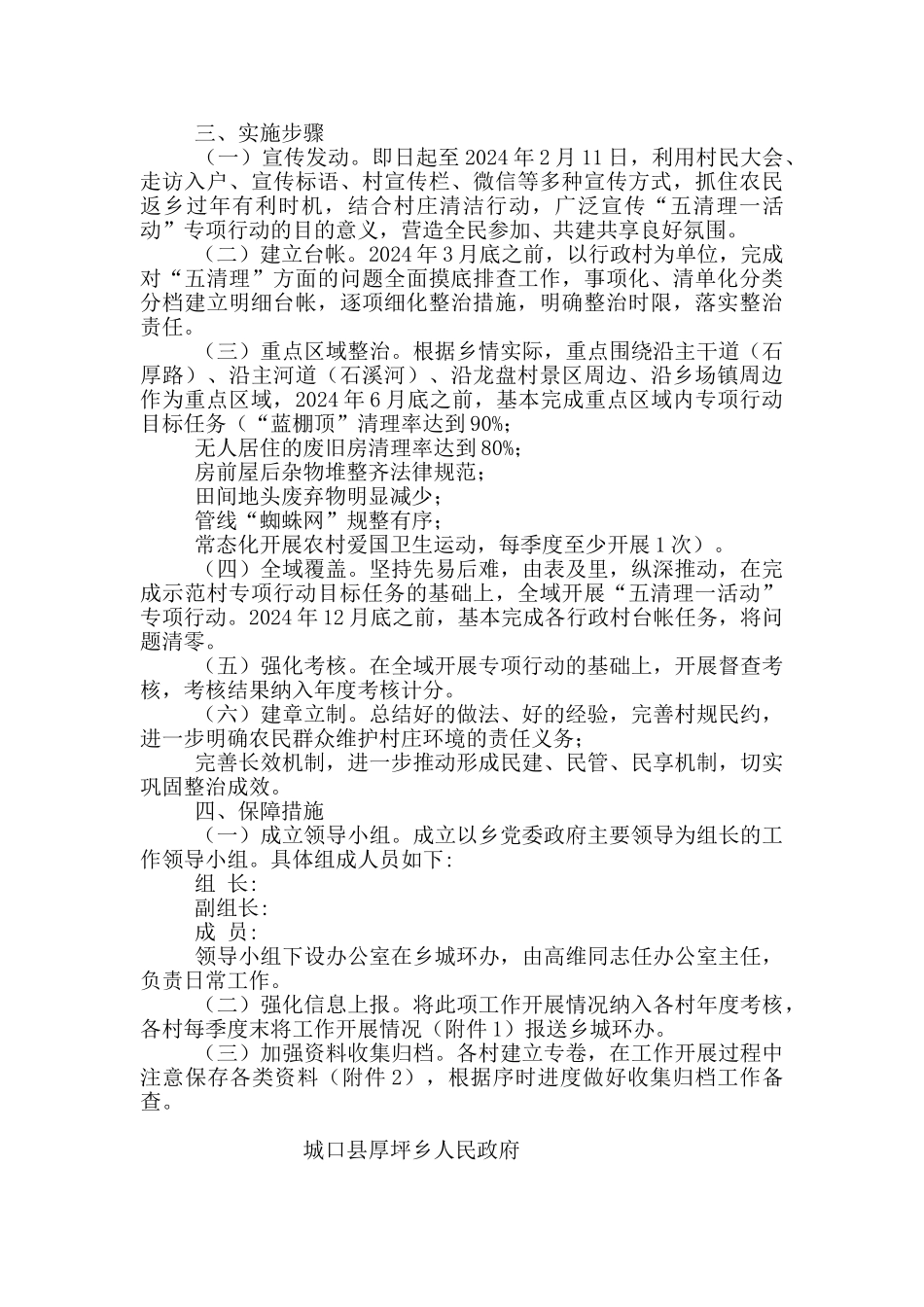 农村人居环境整治“五清理一活动”工作方案_第2页