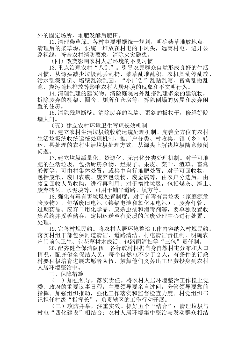 农村人居环境专项行动整治方案_第2页