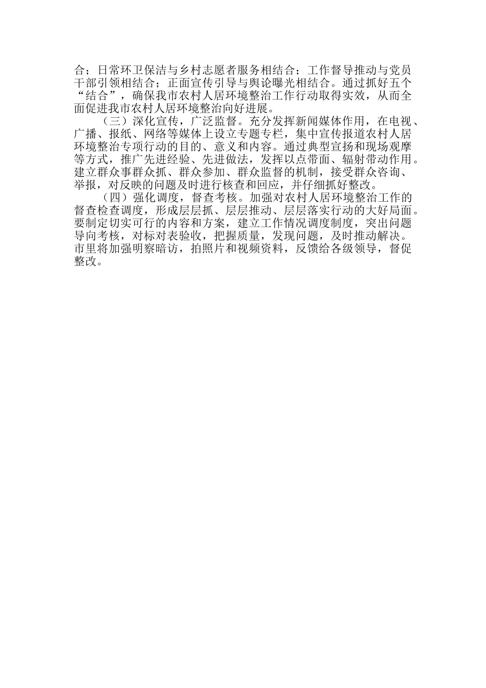 农村人居环境专项行动整治方案_第3页