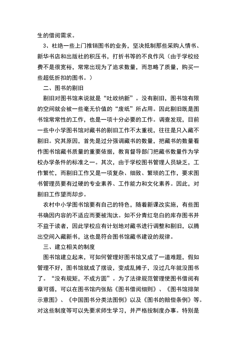 农村中小学图书馆建设与管理论文_第2页
