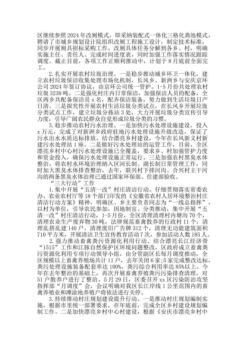 农村人居环境整治工作总结2篇_第3页