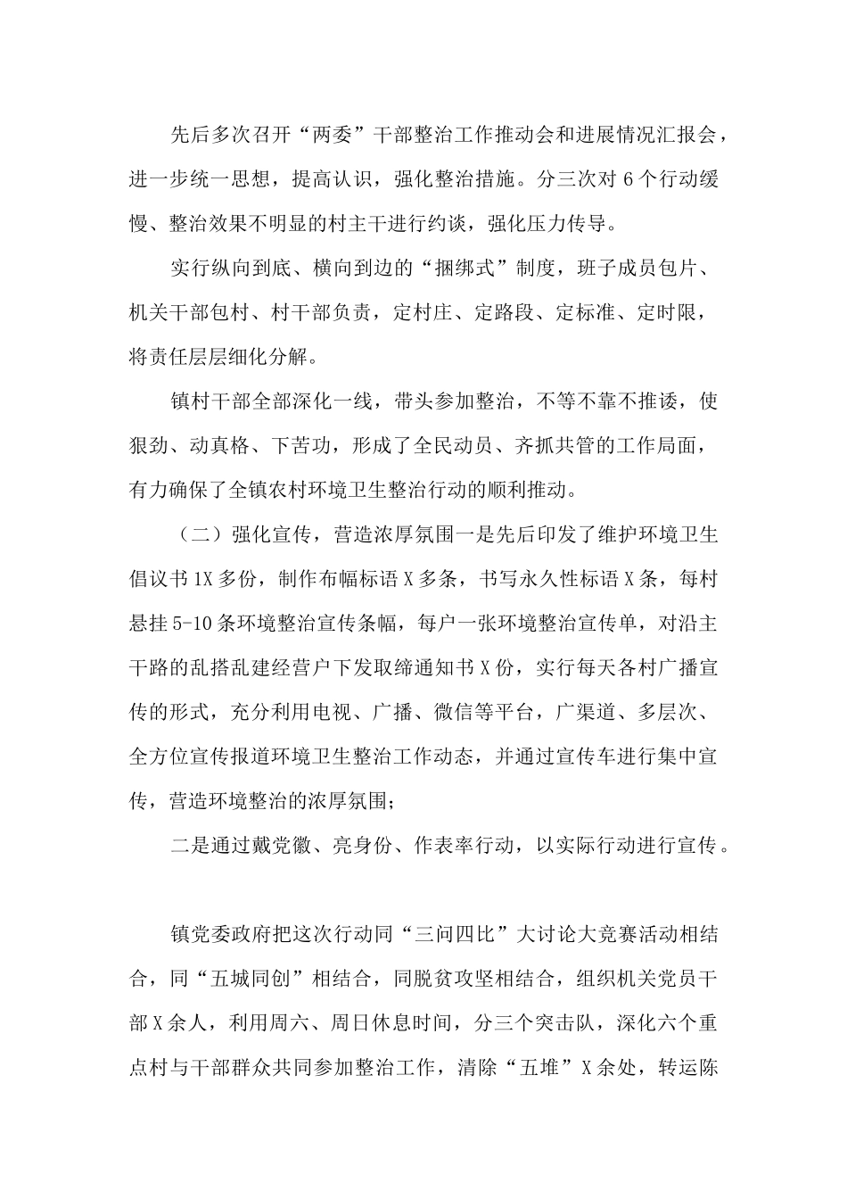 农村人居环境整治情况总结报告_第2页