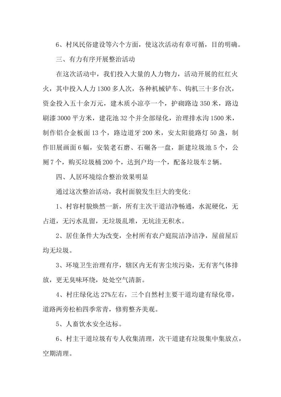 农村人居环境整治工作总结三篇_第2页