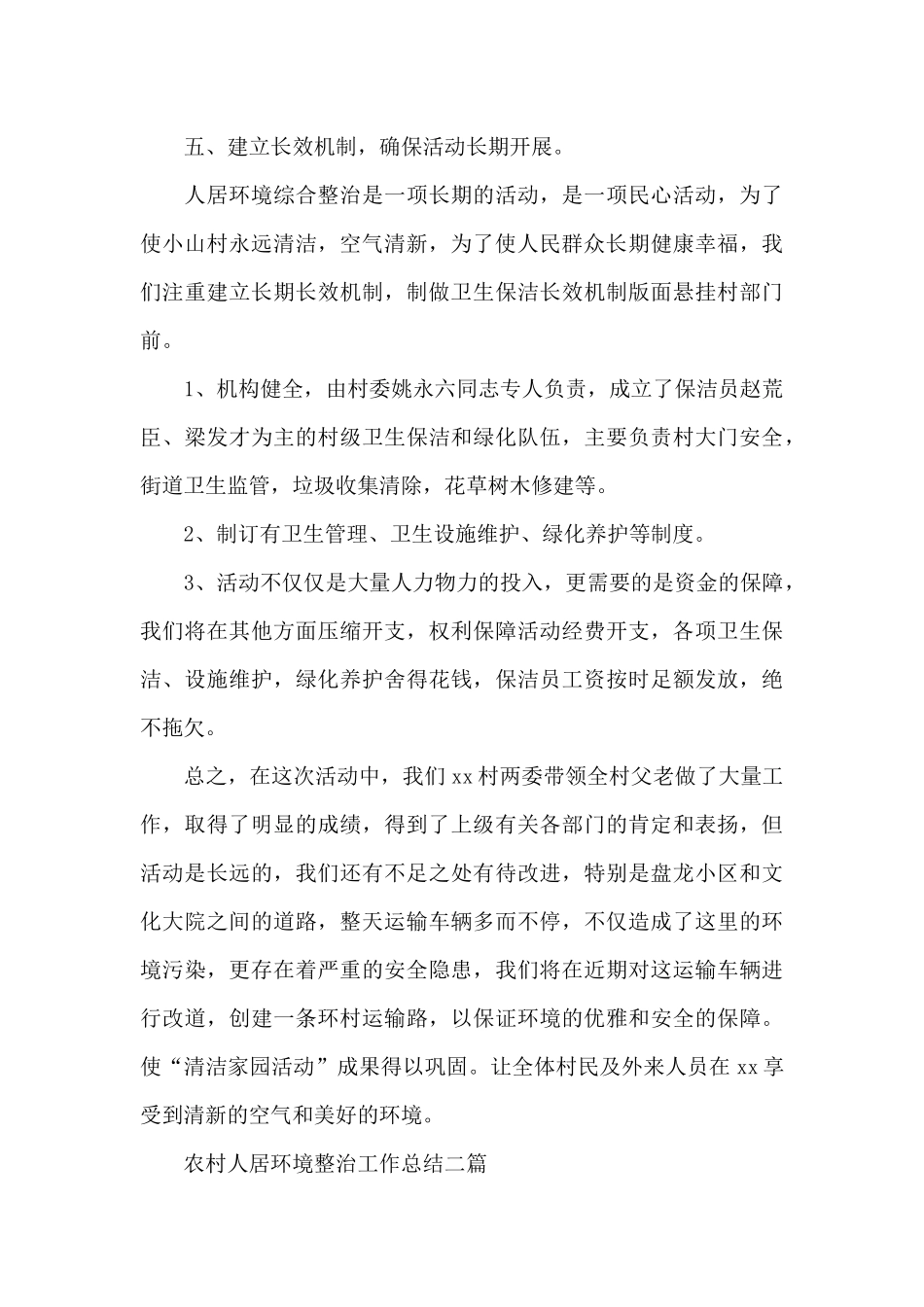 农村人居环境整治工作总结三篇_第3页