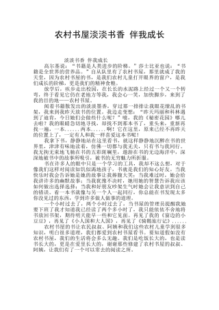 农村书屋淡淡书香