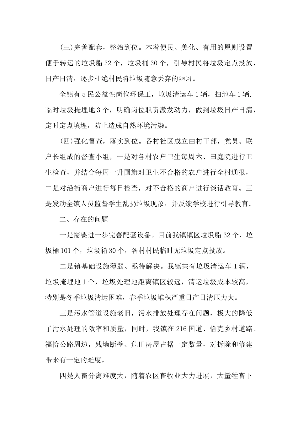 农村人居环境整治工作汇报发言材料_第2页