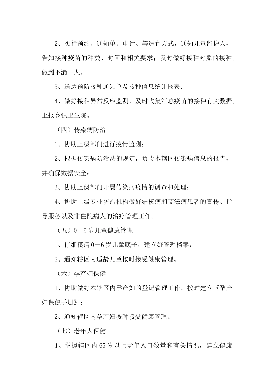 农村乡村振兴工作总结及下一步工作计划3篇_第2页