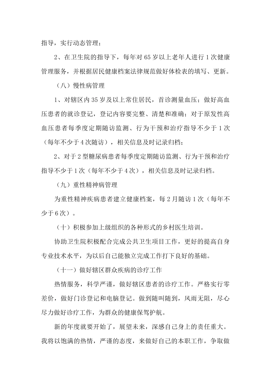 农村乡村振兴工作总结及下一步工作计划3篇_第3页