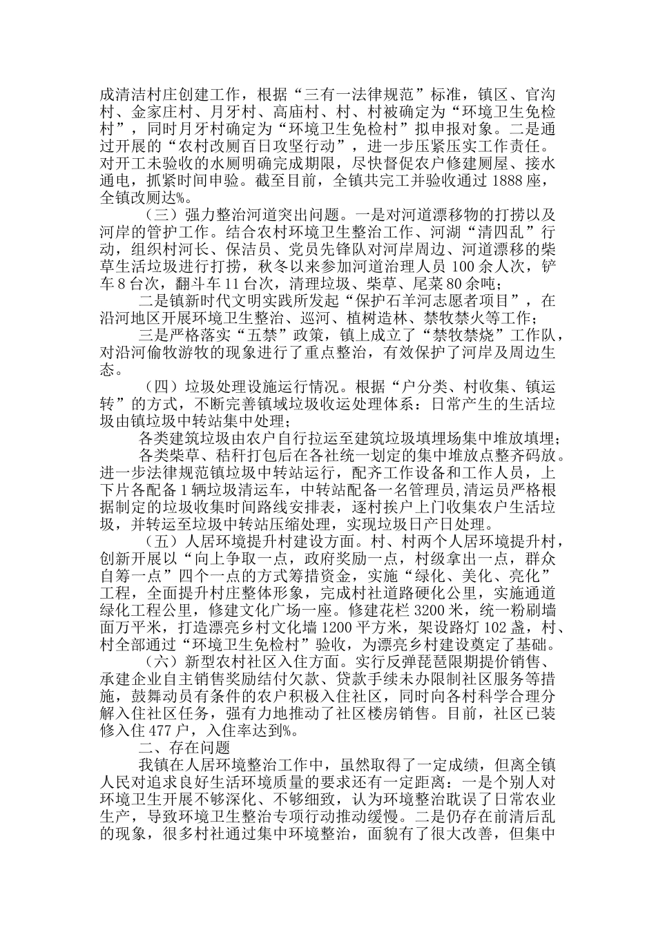 农村人居环境整治情况自查报告_第2页