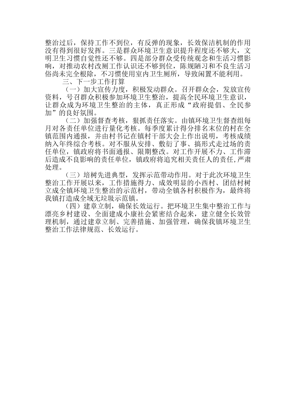 农村人居环境整治情况自查报告_第3页