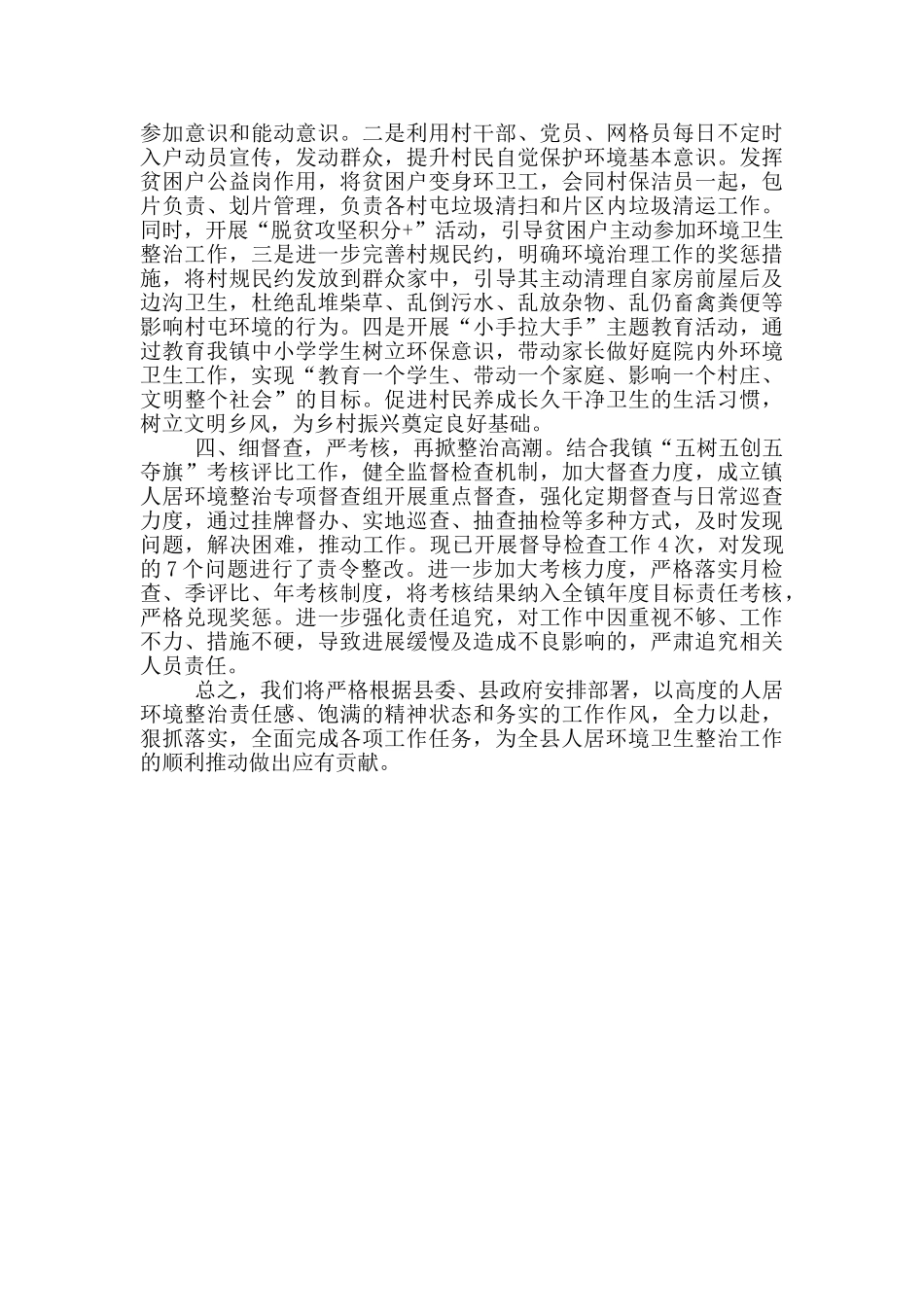 农村人居环境整治拉练会表态发言_第2页