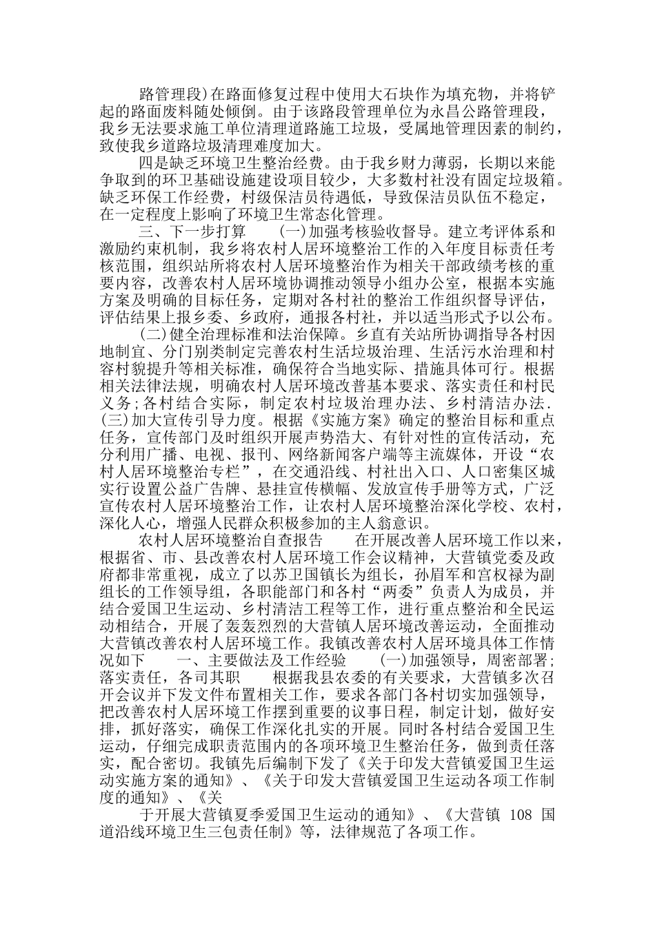 农村人居环境整治自查报告_第2页