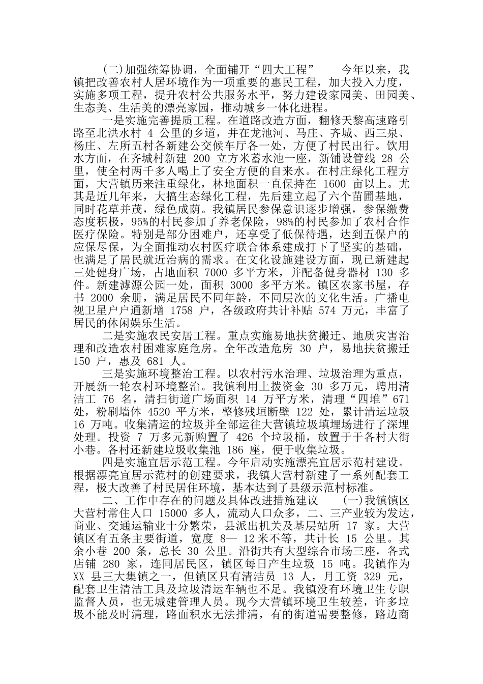 农村人居环境整治自查报告_第3页