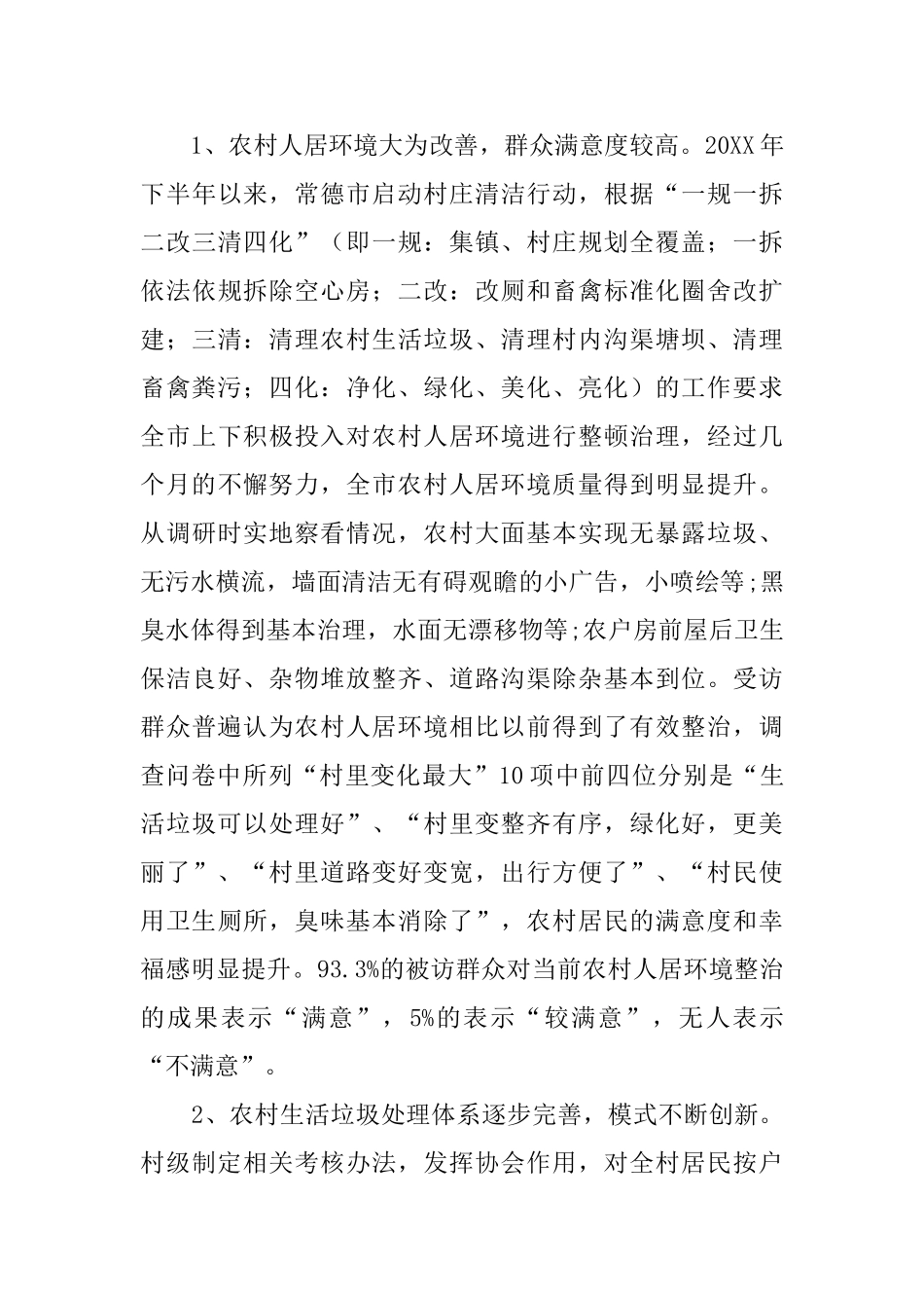 农村人居环境整治调研报告_第3页