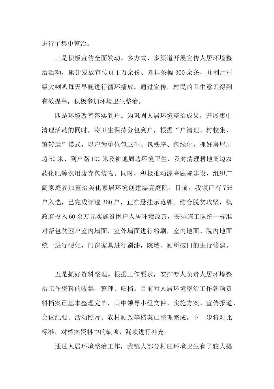 农村人居环境集中整治工作情况汇报_第2页