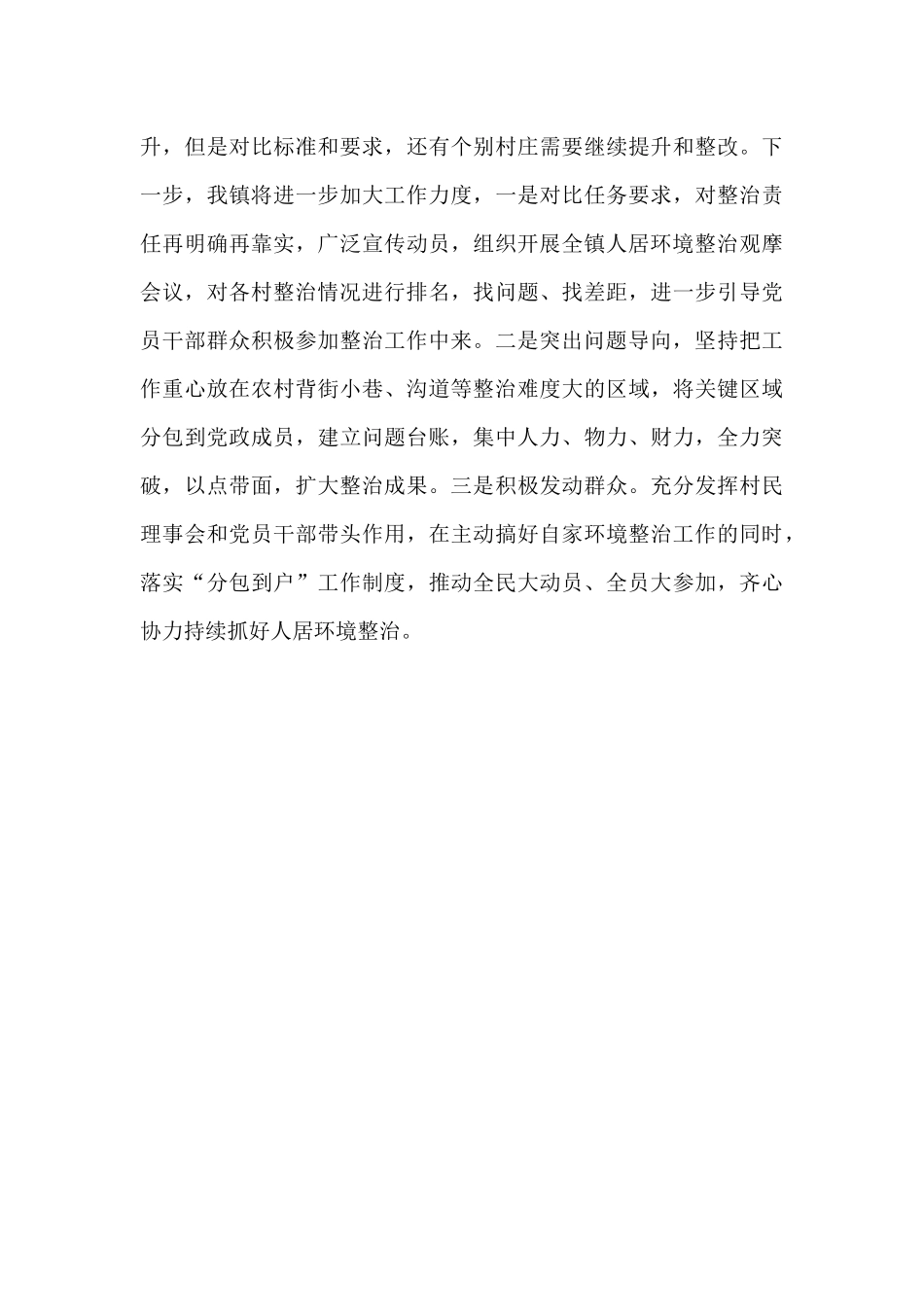 农村人居环境集中整治工作情况汇报_第3页