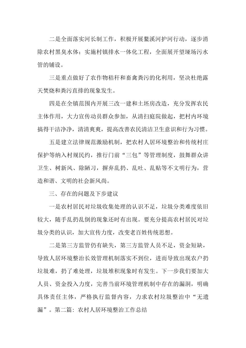 农村人居环境整治工作总结_第2页