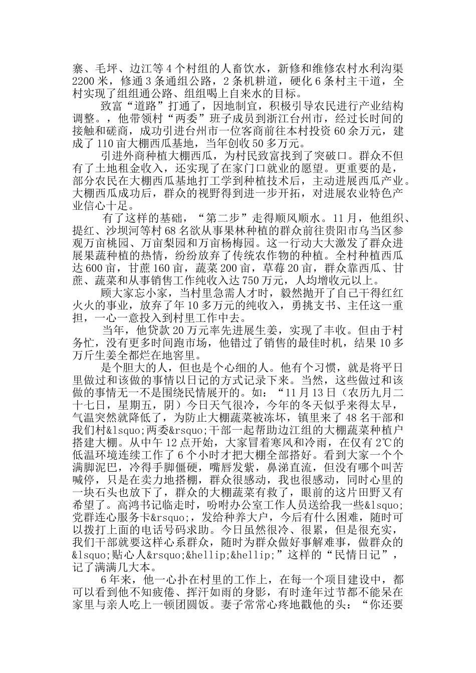 农村优秀党支部书记先进事迹材料_第2页