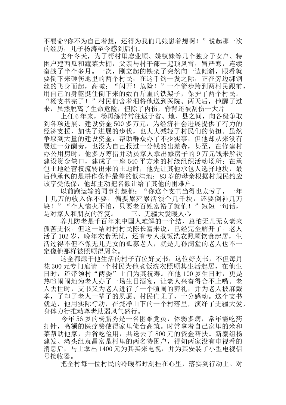 农村优秀党支部书记先进事迹材料_第3页